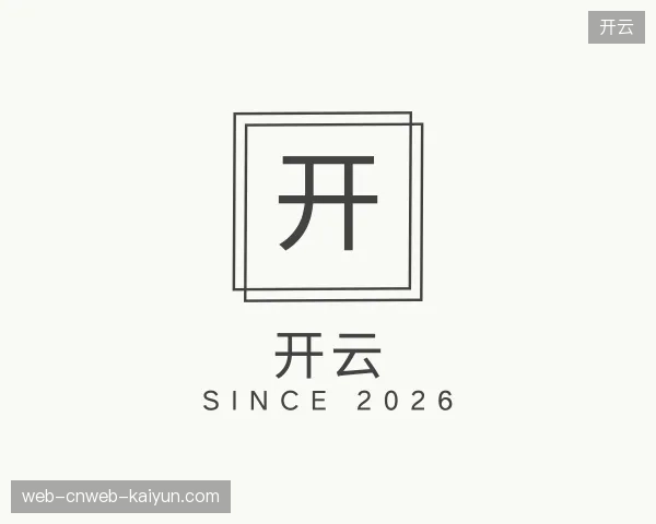 介绍开云中心